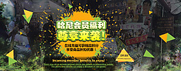 會(huì)員banner