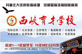 學校宣傳版面