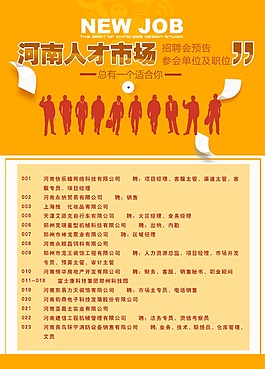 招聘會(huì)場(chǎng)次預(yù)告
