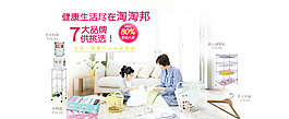 居家生活用品海報(bào)促銷PSD