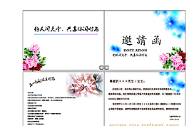 邀请函图片