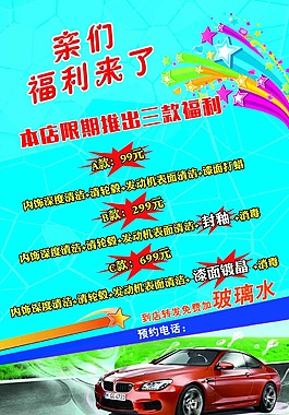 洗車宣傳單