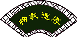 學(xué)校浮雕圖片