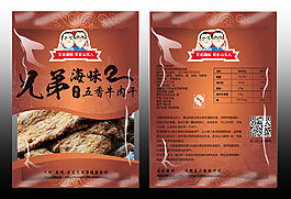 兄弟海味五香牛肉干包裝袋效果圖