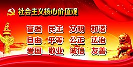 社會主義價值觀