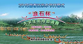 旅游龍舟