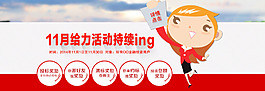 11月给力活动海报