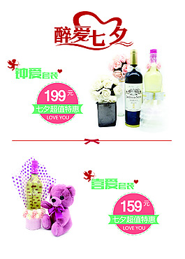 當葡萄酒遇上七夕節