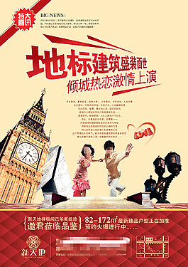 房地產(chǎn)宣傳