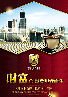 房地產(chǎn)海報(bào)