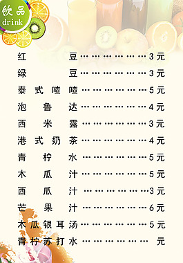 價(jià)目表