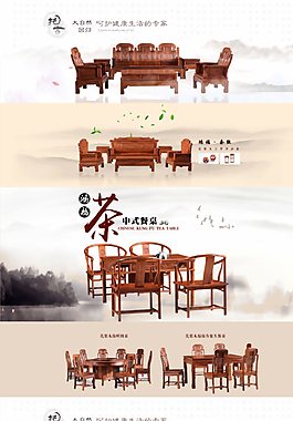 紅木家具全屏海報(bào)模板圖片