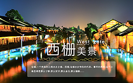 風(fēng)景 寧?kù)o 淘寶海報(bào) 水