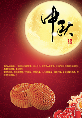 中秋活动宣传单