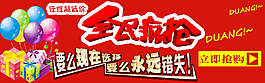 全民瘋搶