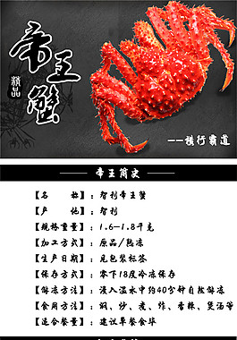 帝王蟹詳情