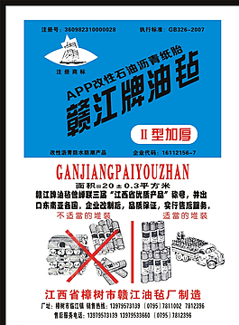 赣江牌油毡图片