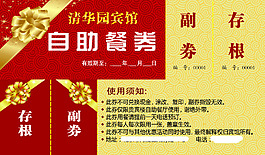 自助券代金券