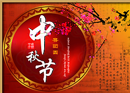 中秋海報 單頁圖片