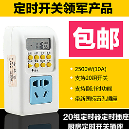 定時器開關主圖圖片