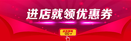 淘寶優(yōu)惠券 活動海報圖片