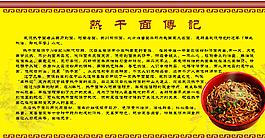 熱干面傳記圖片