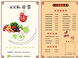 私房菜點菜單圖片