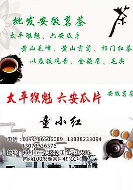 茶叶 名片 中国风图片
