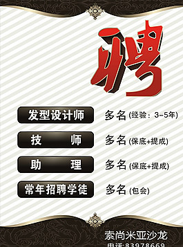 理發(fā)店招聘圖片