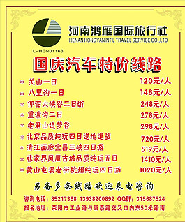 鴻雁 旅行社圖片
