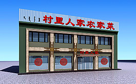 农家菜门面图图片