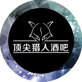 頂尖獵人酒吧微信公眾平臺(tái)頭像