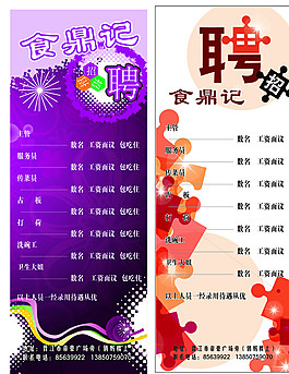 招聘圖片