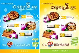 菜根香蒸美味