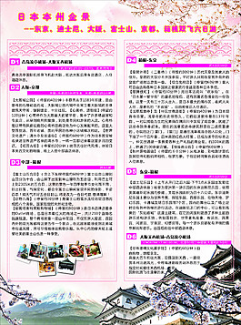 日本本州全景樱花古建筑