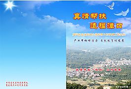 扶貧開發雙到工作畫冊