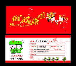 結(jié)婚請(qǐng)柬圖片
