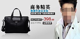 商務(wù)包促銷圖