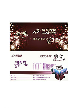 萬峯石材邀請函圖片