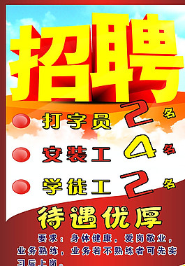 招聘圖片