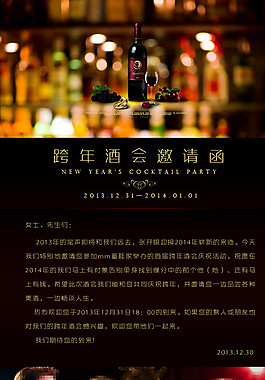 跨年酒会邀请函图片