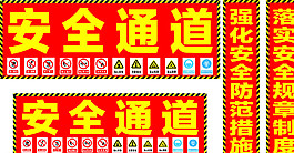 安全通道圖片