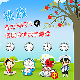 挑戰(zhàn)游戲封面