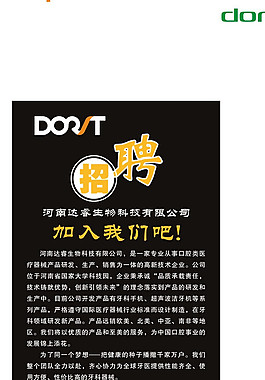 招聘图片
