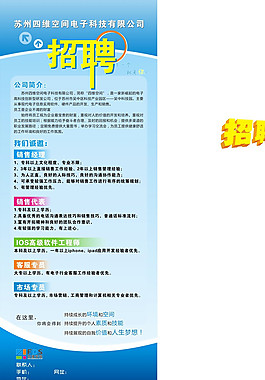 招聘展架图片