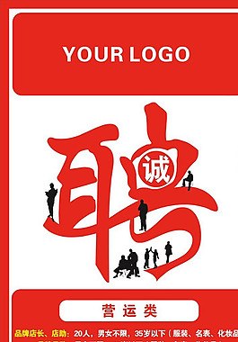 招聘圖片