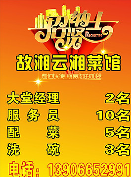 招聘圖片