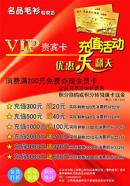 貴賓卡充值活動圖片