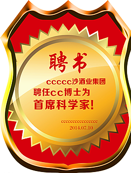 聘書圖片