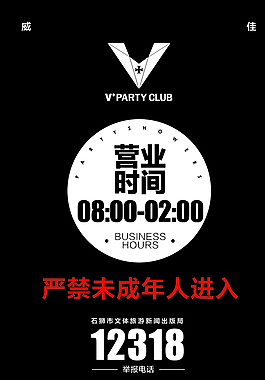 營(yíng)業(yè)時(shí)間告示牌圖片